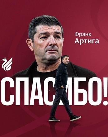 OFICIAL: Rubin Kazan, Artiga deja de ser el entrenador