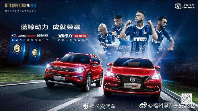 Inter, nuovo accordo commerciale con Chongqing Changan per l'ICC