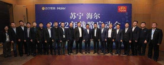 Suning.com e Haier: gli obiettivi della collaborazione strategica