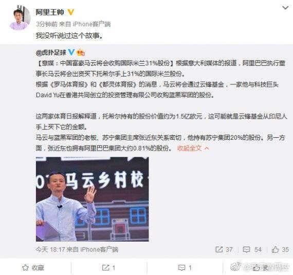 Jack Ma nell'Inter? Shuai Wang (vp comunicazioni Alibaba) nega: "Mai sentita questa storia"