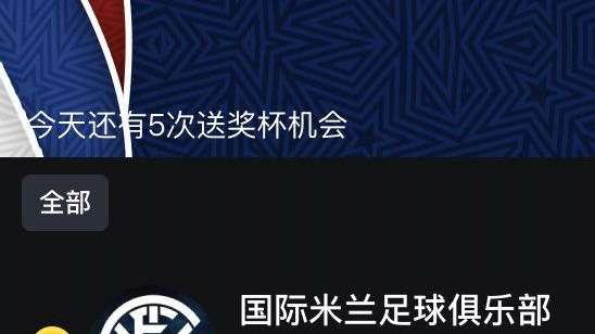 L'Inter trionfa nel sondaggio Weibo: i nerazzurri club più amato, Barça distanziato