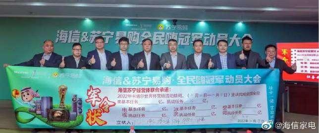 Suning.com e Hisense, fissato nuovo obiettivo di vendite per il Mondiale in Qatar