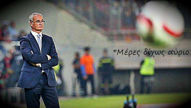 Grecia, stampa ellenica infuriata con Ranieri. FOTO!